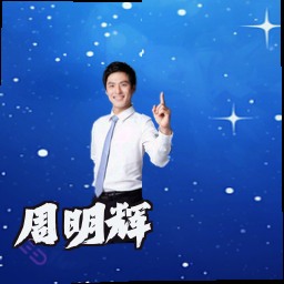 周明辉