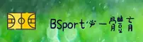 BSports(BS)官方网站 - 行业领先的体育娱乐品牌